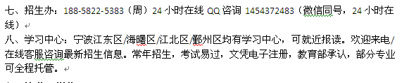 宁波市成人函授工商管理大专、本科学历提升学费