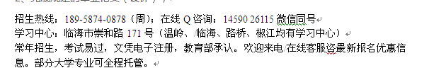 2023年临海市成人高考报名 函授大专培训_本科夜大招生