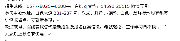 乐清白象成人大学进修中心