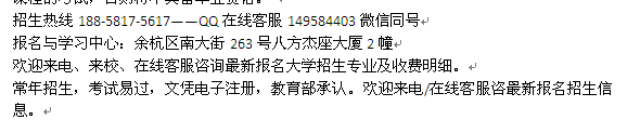 杭州余杭成人夜大电大专科、本科学历进修报名时间