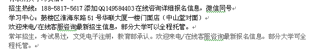 徐州市成人学历进修高起专、专升本招生专业介绍